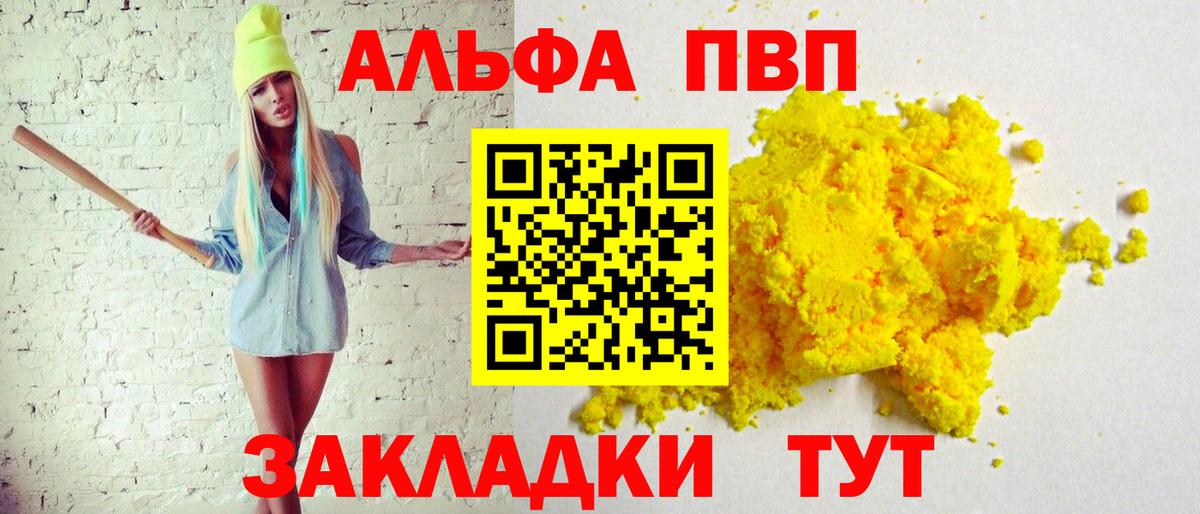 Alpha-PVP Соль  Вход с VPN  Alpha-PVP  APVP VHQ  A PVP кристаллы  Абакан 