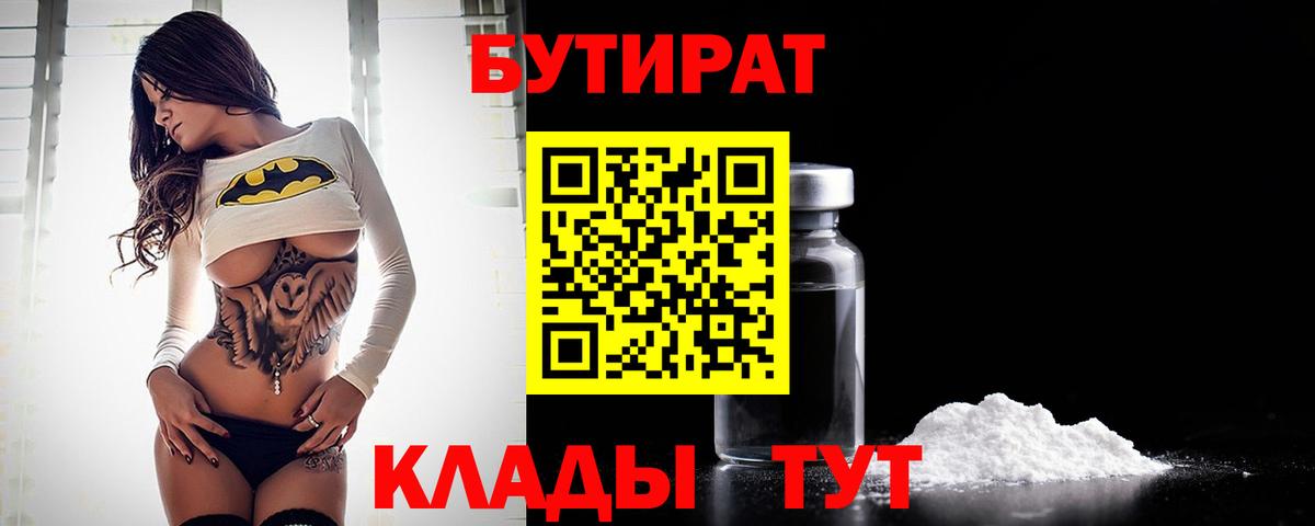 БУТИРАТ оксана  Бутират  Абакан  Вход с VPN 