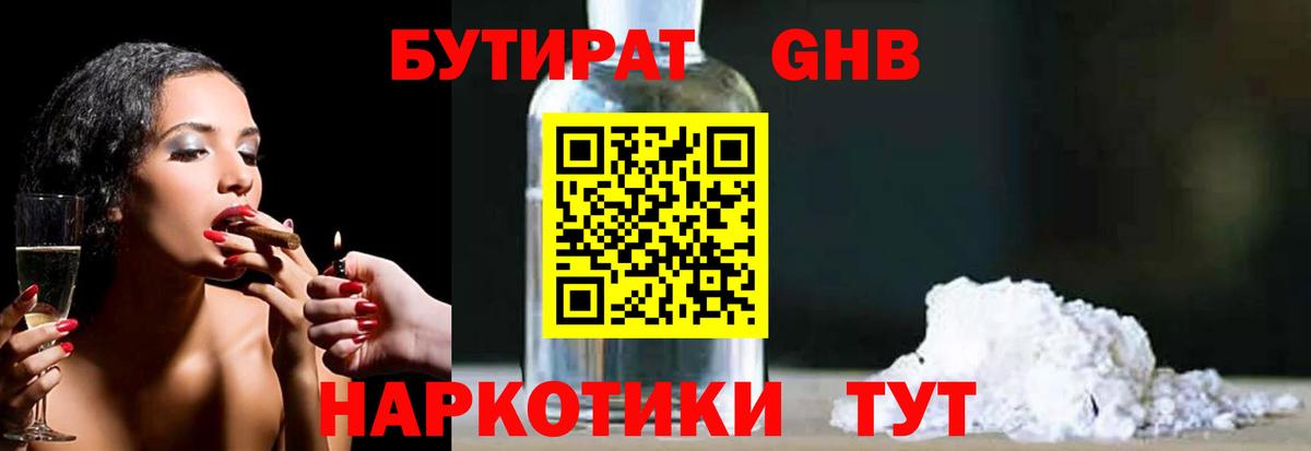 Бутират 99% Абакан