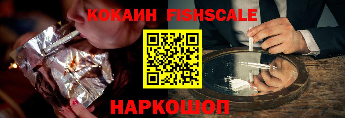 Абакан  COCAIN Колумбийский  Вход с VPN  КОКАИН FishScale 