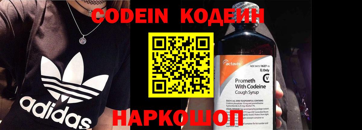 Кодеин напиток Lean (лин) Абакан