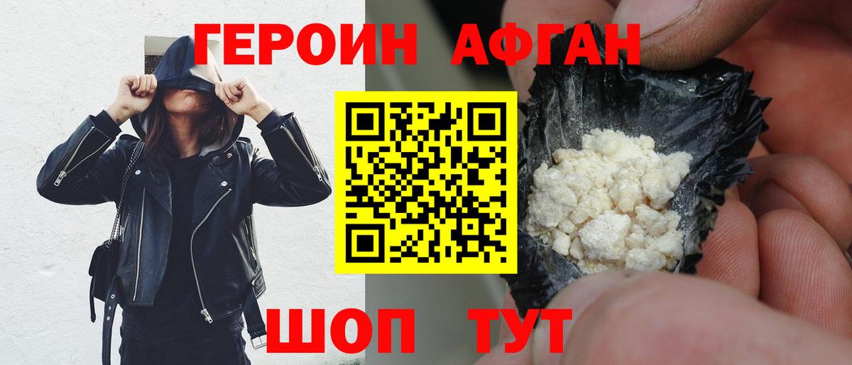 ГЕРОИН хмурый  Вход с VPN  Абакан 