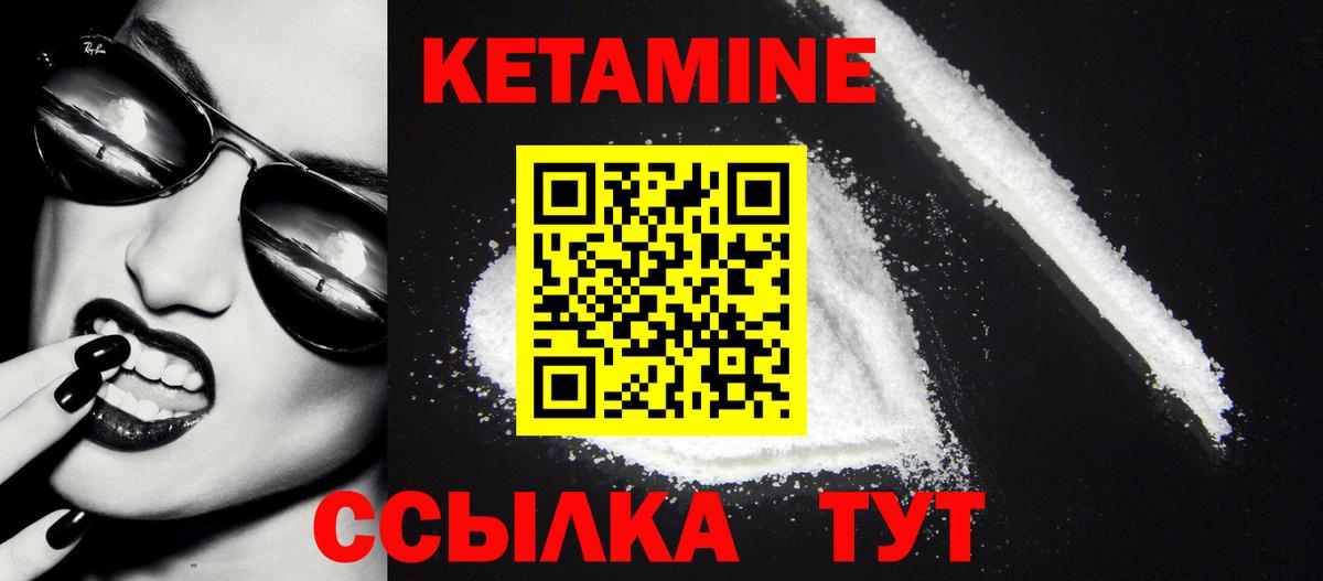 Кетамин VHQ Абакан