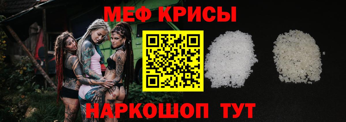 Меф  Абакан